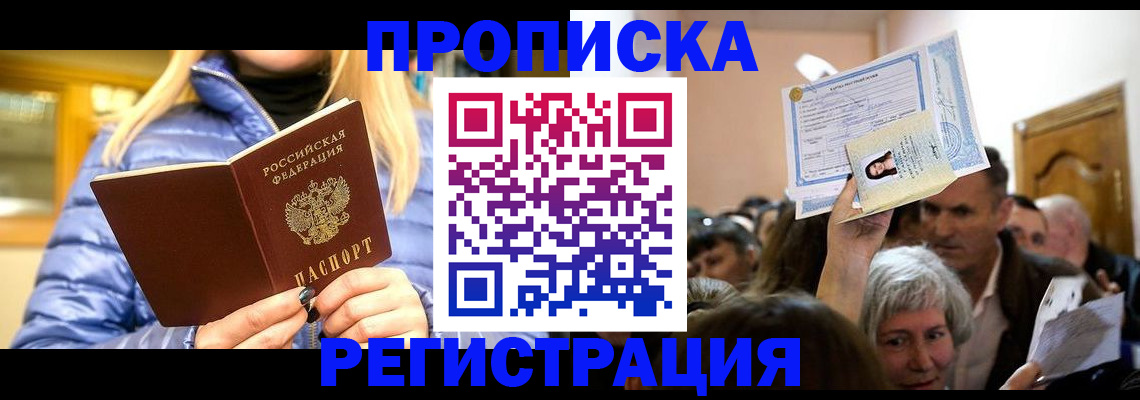 прописка 2025 в Вологодской области