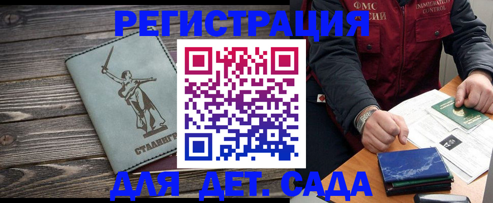 регистрация для дет. сада в Вологодской области
