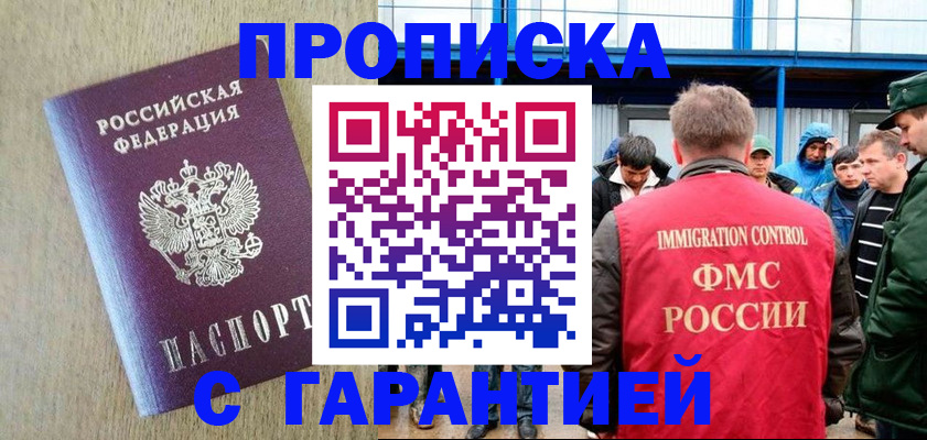 купить прописку в Вологодской области