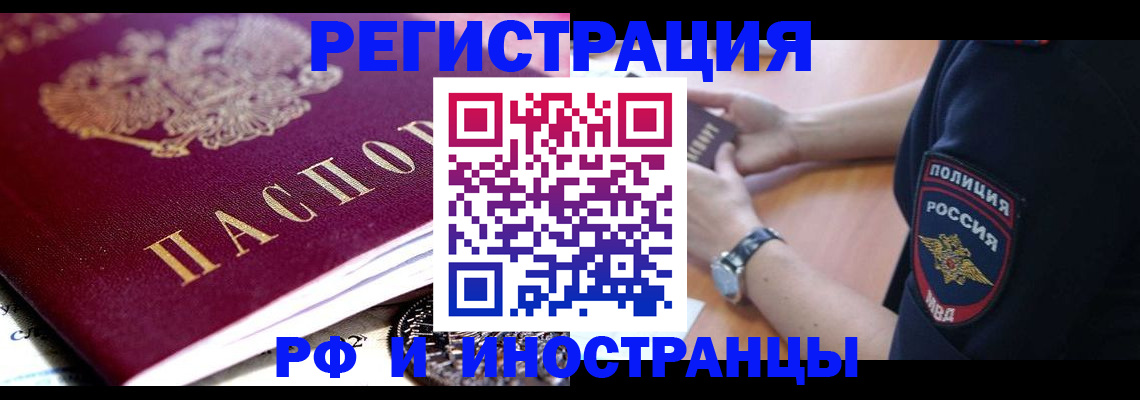 прописка 2025 в Вологодской области