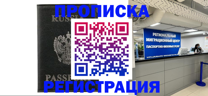 временная регистрация для школы в Вологодской области